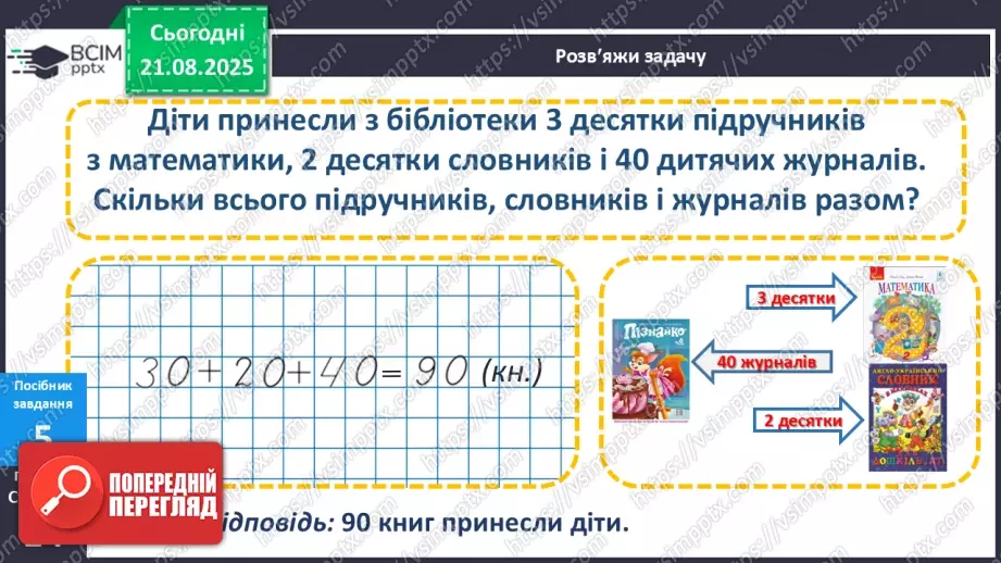 №004 - Лічба різними способами. Числові послідовності.16 №004 - Лічба різними способами. Числові послідовності.16