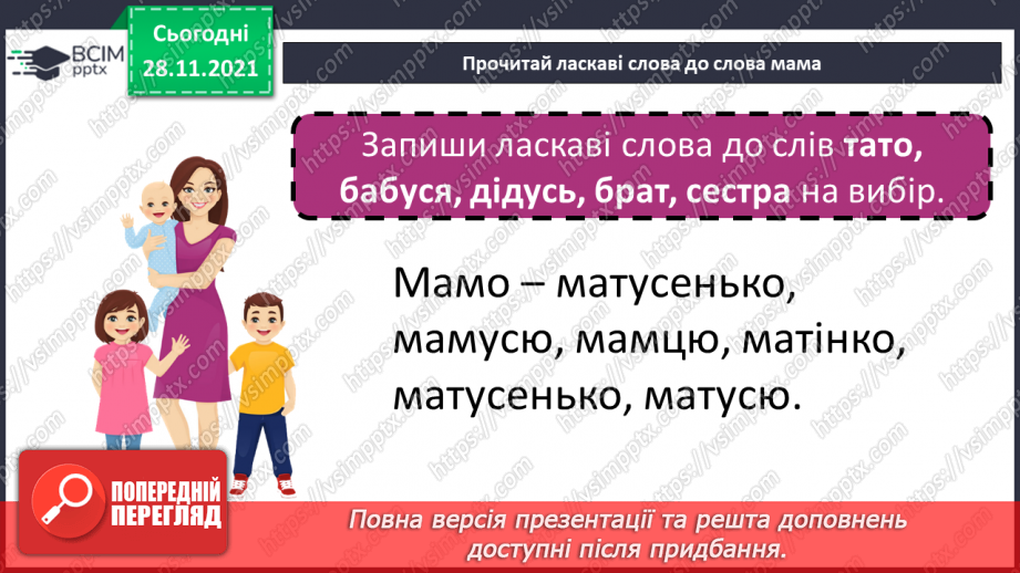 №058 - Називний відмінок іменників.6 №058 - Називний відмінок іменників.6