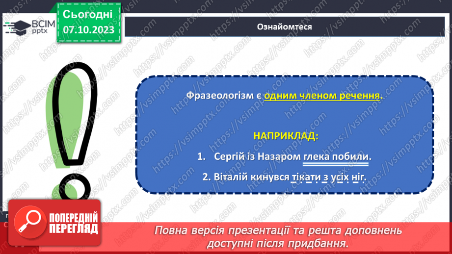 №025 - Фразеологізми__10