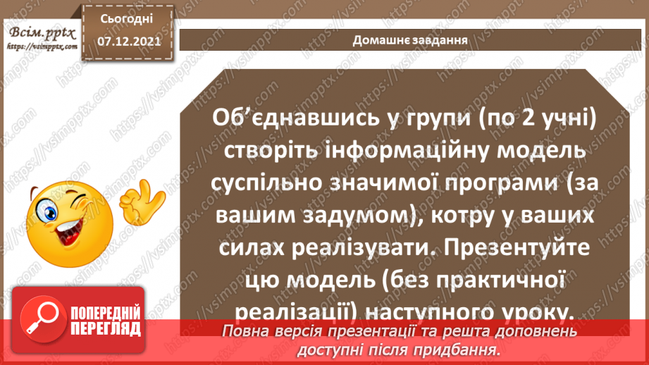 №63 - Визначення теми програмного проєкту. Побудова етапів реалізації проєкту.13