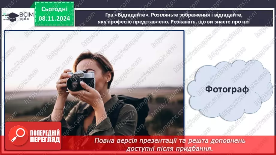 №26 - Різноманітність професій27