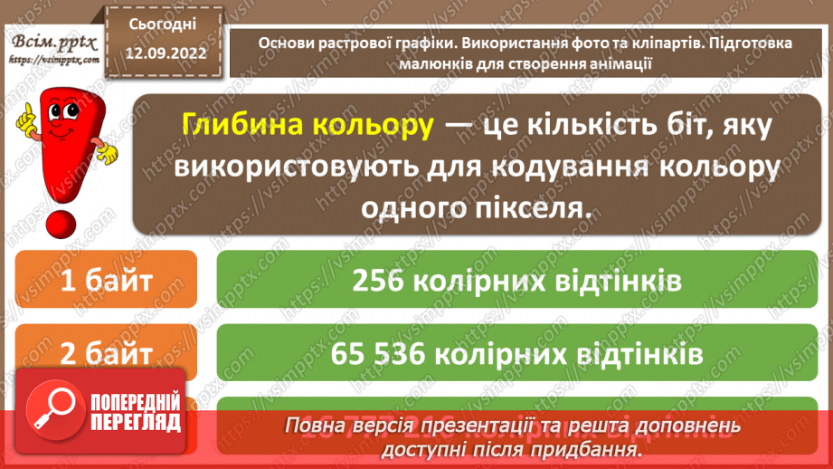 №08 - Інструктаж з БЖД. Основи растрової графіки. Використання фото та кліпартів. Підготовка малюнків для створення анімації.5