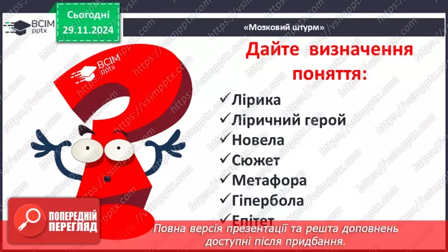 №27 - Узагальнення вивченого. Діагностувальна робота №43