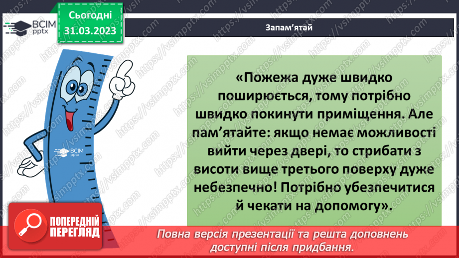 №090 - Умови горіння. Як вийти із зони пожежі19 №090 - Умови горіння. Як вийти із зони пожежі19
