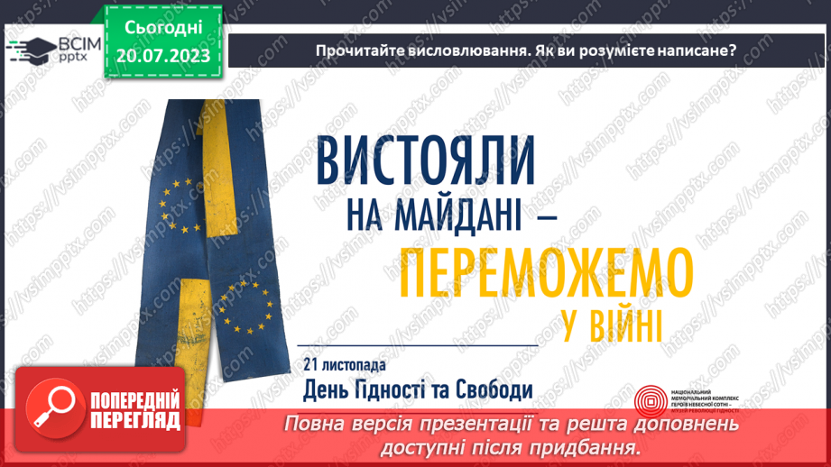 №11 - Гідність та Свобода: свято національної гордості та вшанування відважних борців за правду та справедливість.3