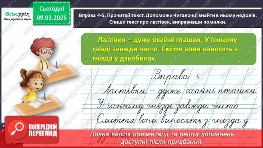 №094 - Досліди розповідні речення.18 №094 - Досліди розповідні речення.18