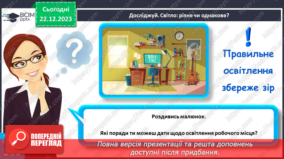№33 - Джерела світла.8