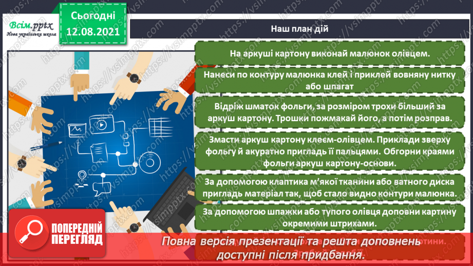 №003 - Створення картини з фольги в техніці карбування6 №003 - Створення картини з фольги в техніці карбування6