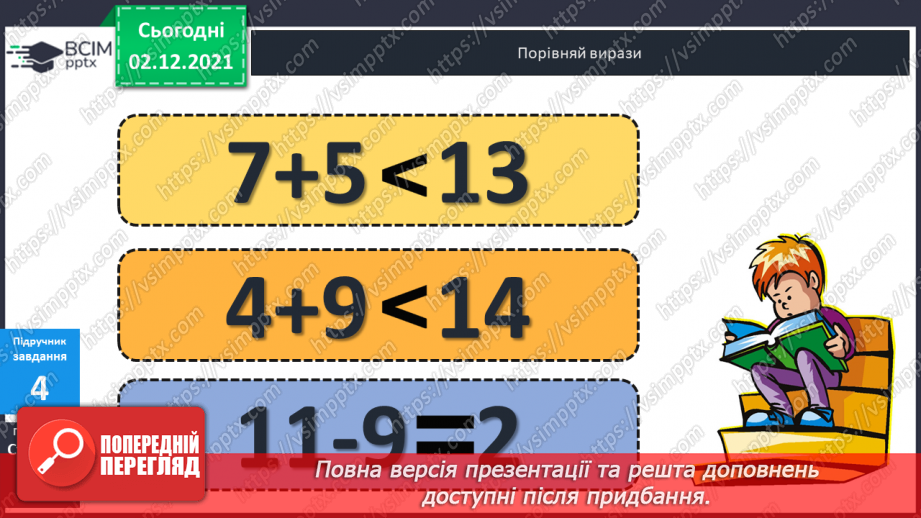 №044 - Віднімання  від  11  з  переходом  через  десяток. Розв’язування  складеної  задачі  різними  способами.13