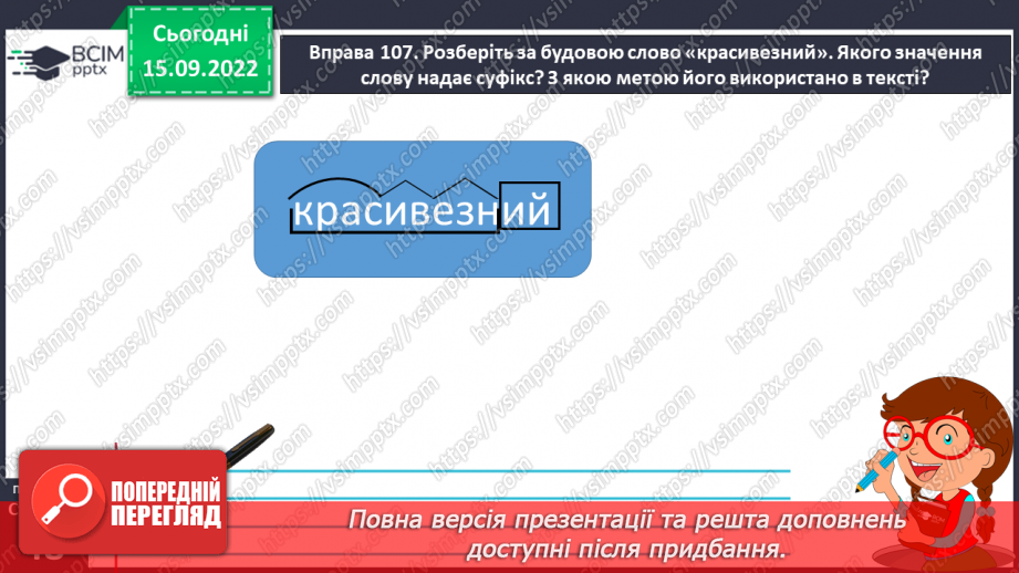 №017 - Неологізми. Письменницькі новотвори.13