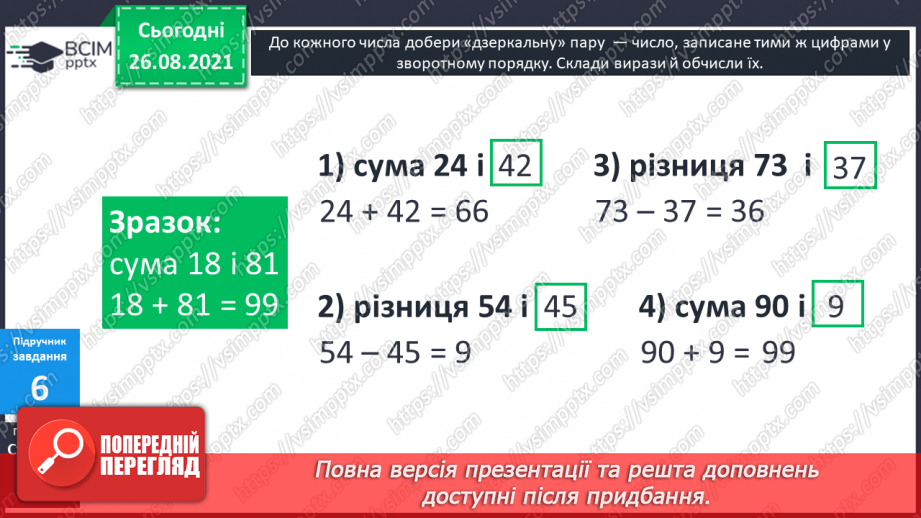 №008 - Задачі на різницеве порівняння. Складання оберненої задачі.23