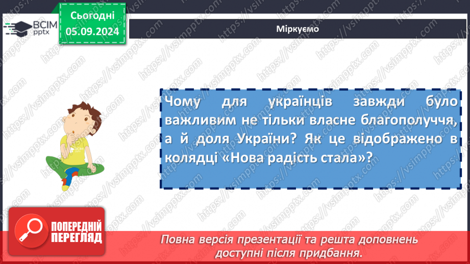 №05 - Пісні зимового циклу: «Ой хто, хто Миколая любить», «Нова радість стала», «Добрий вечір тобі, пане господарю!»16