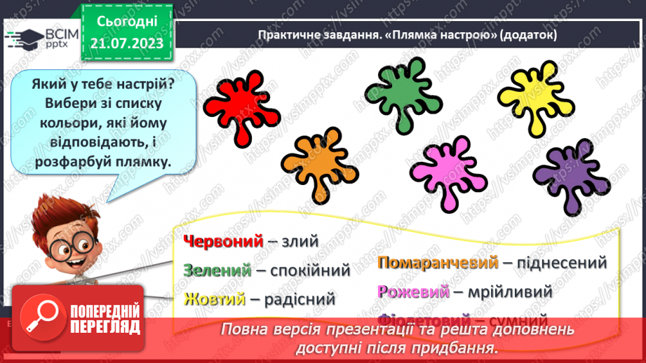 №02 - Розпізнавання емоцій. Порівняння предметів (більший-менший7