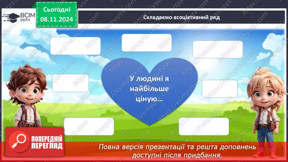 №32 - Коло цінностей.20 №32 - Коло цінностей.20
