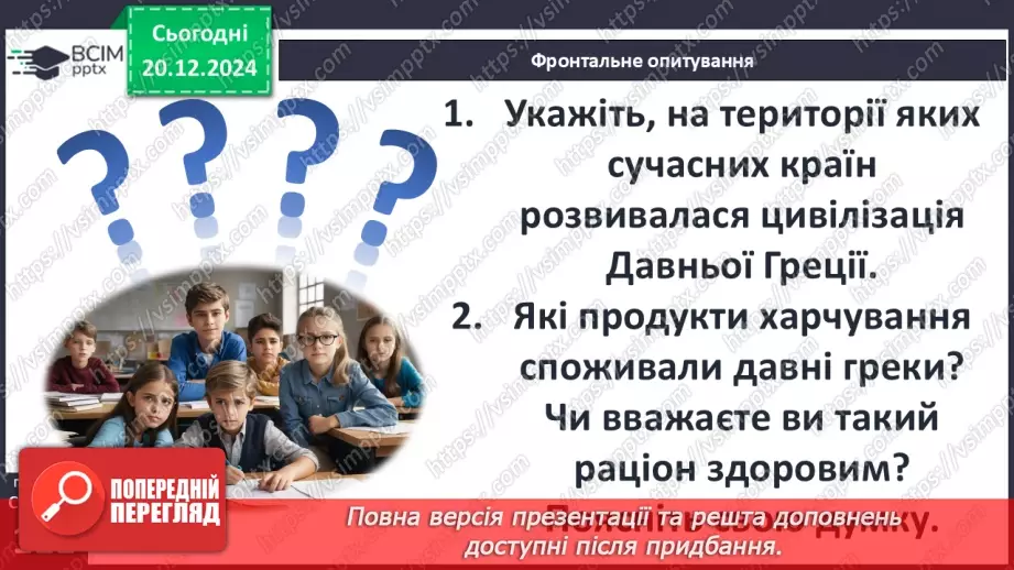 №33 - Поняття античної цивілізації. Періодизація історії античності21 №33 - Поняття античної цивілізації. Періодизація історії античності21
