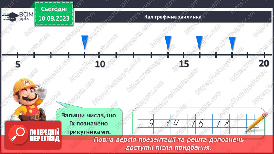 №114 - Знаходження сум і різниць чисел. Порівняння виразів.5
