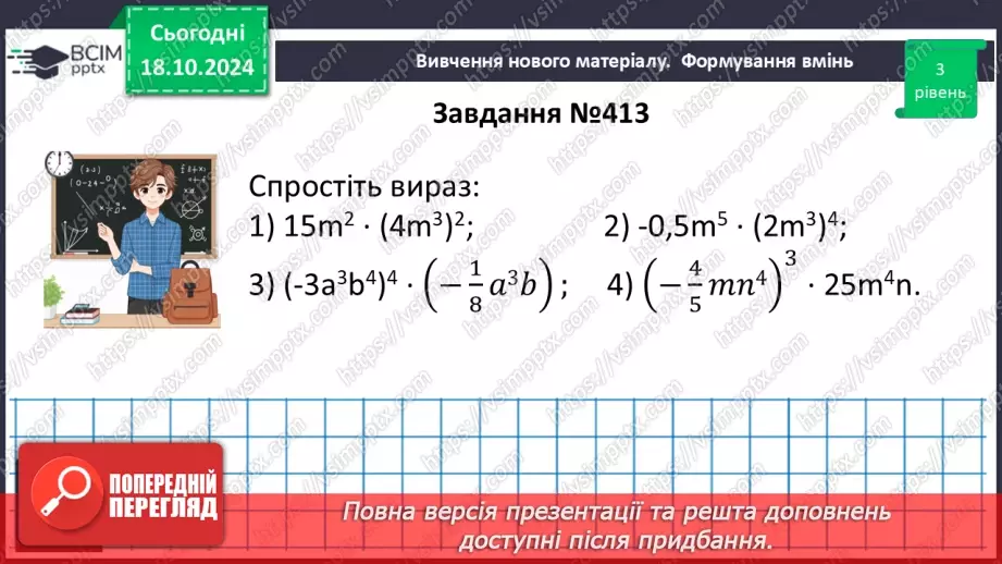 №026 - Розв’язування типових вправ і задач.14