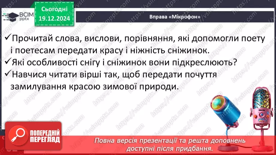 №059 - Вірші про зиму. Василь Заєць «Пухові шапочки», Ірина Наріжна «Перший сніг».14