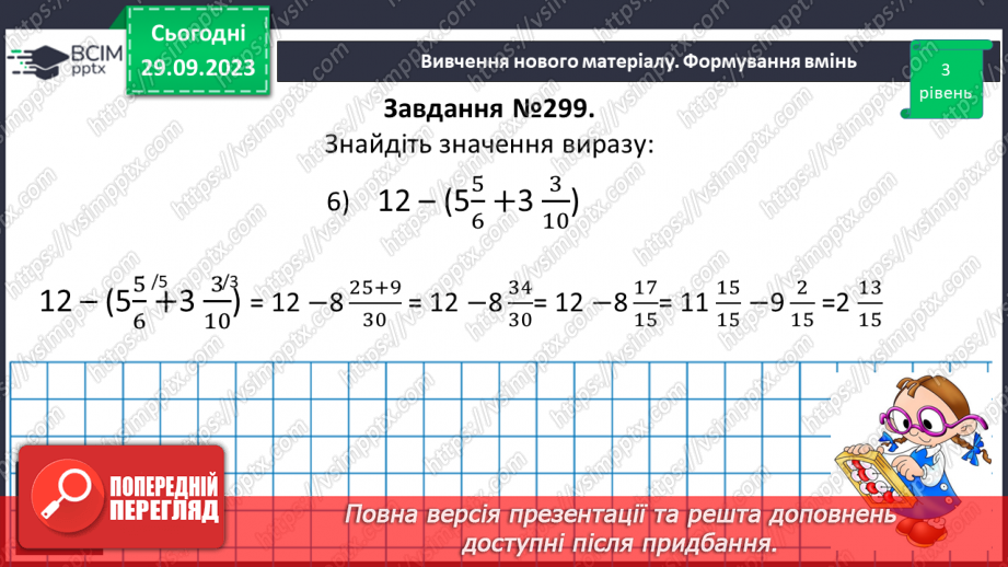 №029 - Розв’язування вправ і задач на додавання і віднімання мішаних чисел.10