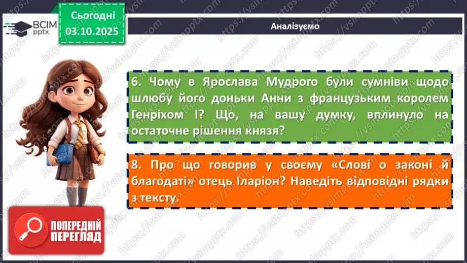 №13 - П/О. ГР1, ГР2, ГР3, ГР4. Мотив пробудження історичної памʼяті нації. Переказування9 №13 - П/О. ГР1, ГР2, ГР3, ГР4. Мотив пробудження історичної памʼяті нації. Переказування9