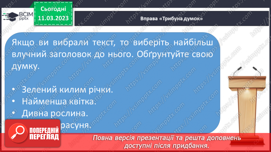 №100 - Повторення відомостей про текст.14