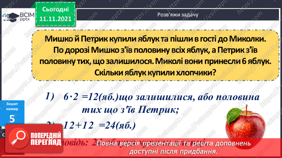 №043 - Ознайомлення з числами від  100000 до 199999. Задача з дробами на знаходження третього доданку.20