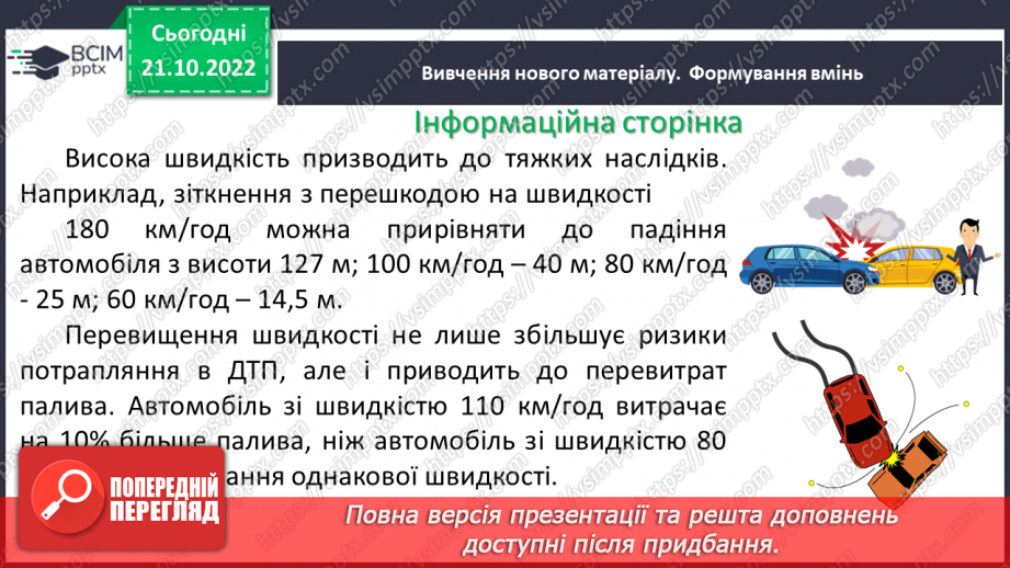 №046 - Розв’язування текстових задач рух назустріч5