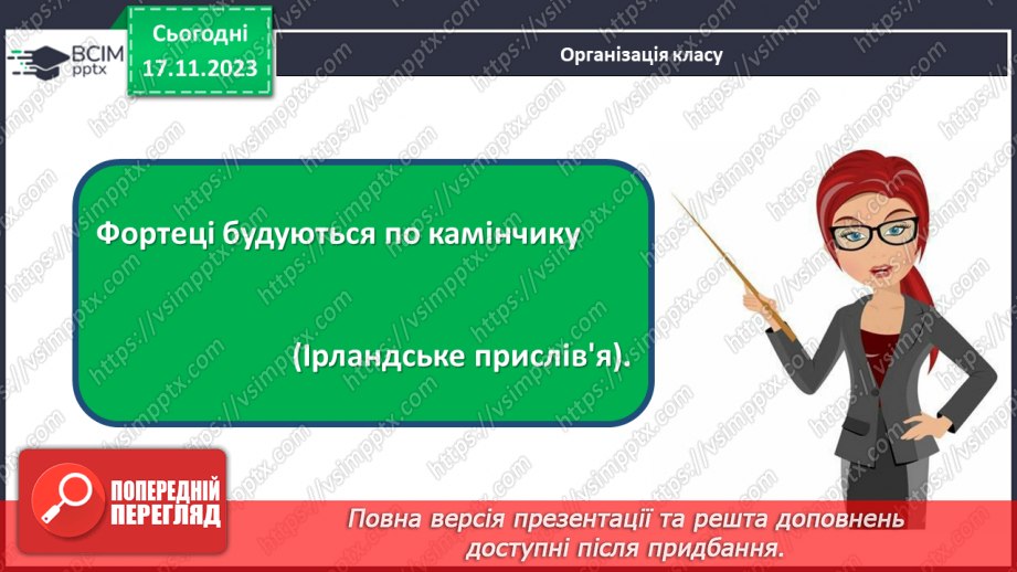 №25 - Проєктна робота «Різні види з’єднань».1 №25 - Проєктна робота «Різні види з’єднань».1