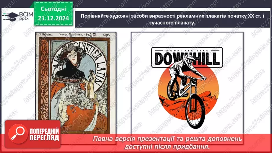 №17 - Дизайн і його види_17 №17 - Дизайн і його види_17