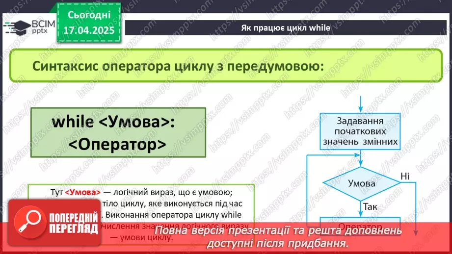 №48-51 - Інструктаж з БЖД. Вибір теми навчального проєкту. Виконання навчального проєкту індивідуально чи в групах.6
