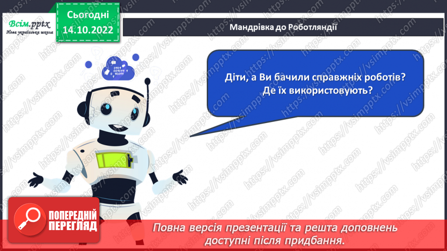 №09 - Техніка. Виготовлення аплікації «Мій робот» з геометричних частин кольорового паперу.5