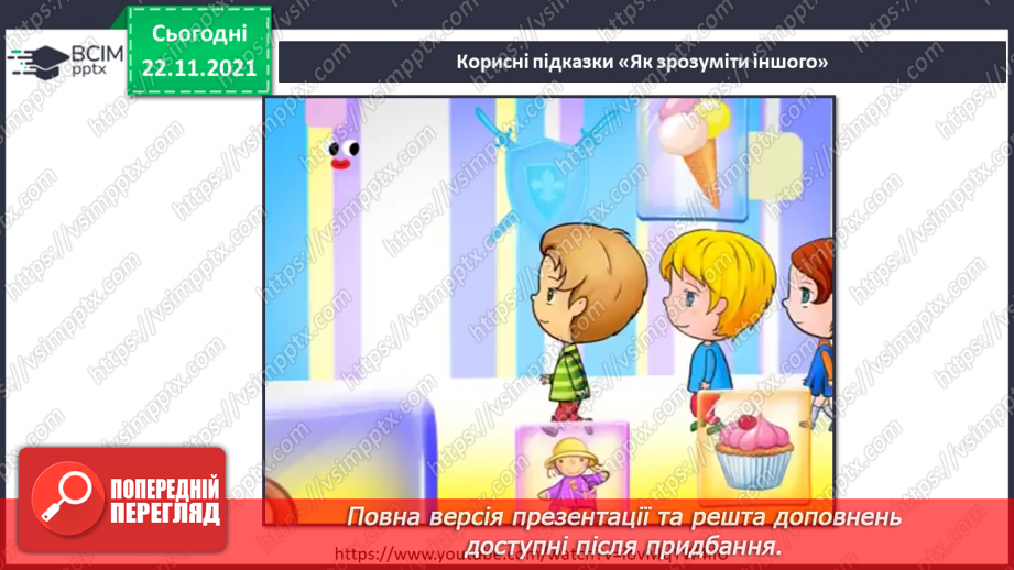 №041 - Як сприймати тих, кого не знаєш?11 №041 - Як сприймати тих, кого не знаєш?11