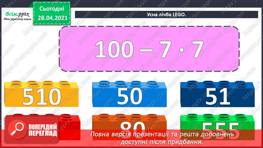 №097 - Письмове віднімання трицифрових чисел виду 563-441. Розв’язування задач.6