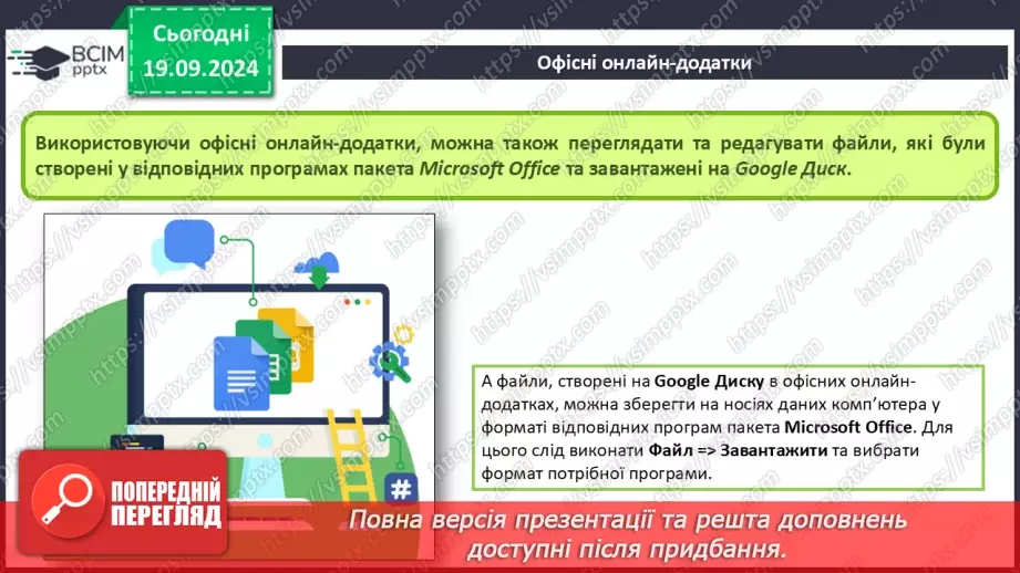 №10-11 - Створення онлайн-документів і керування доступом до них. Спільний доступ до об’єктів на Google диску.9