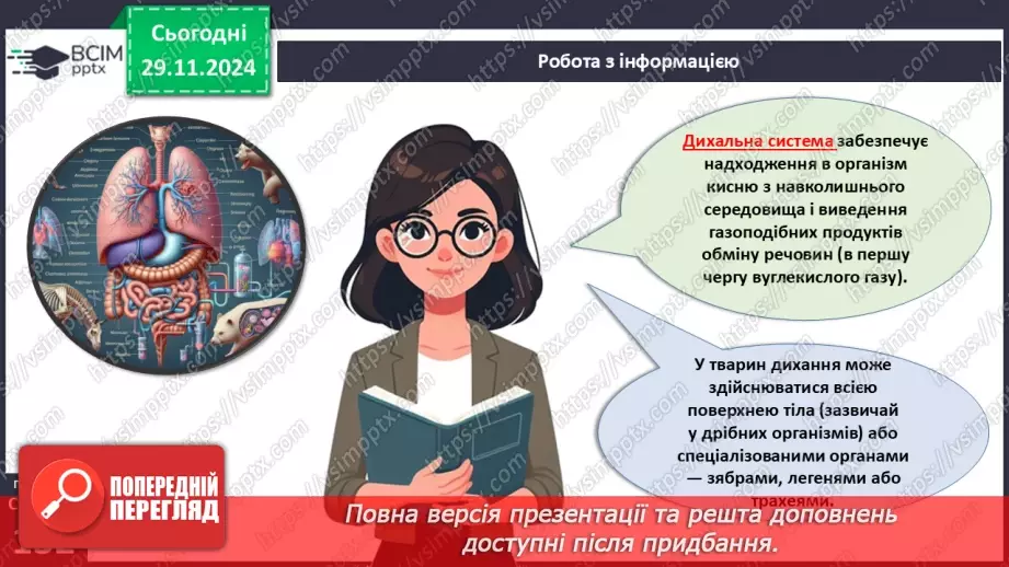 №41 - Система органів тварин. Транспортна, дихальна і травна системи органів.17 №41 - Система органів тварин. Транспортна, дихальна і травна системи органів.17