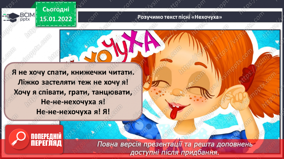 №019 - Музична форма, тричастинна. СМ: М. Лисенко. Експромт ля мінор ХТД: «Нехочуха» (сл. і муз. Н. Савка) — розучування9 №019 - Музична форма, тричастинна. СМ: М. Лисенко. Експромт ля мінор ХТД: «Нехочуха» (сл. і муз. Н. Савка) — розучування9