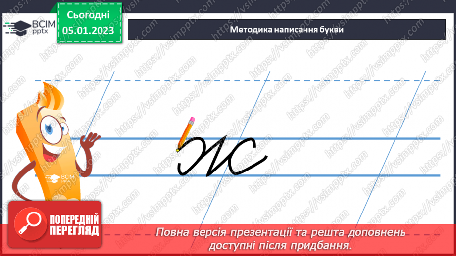 №0062 - Написання малої букви ж, складів, слів і речень з вивченими буквами. Списування друкованого речення18