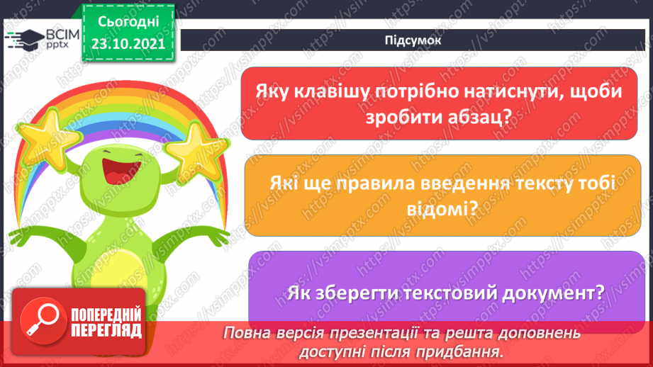 №10 - Інструктаж з БЖД. Введення текстів та збереження текстової інформації.19