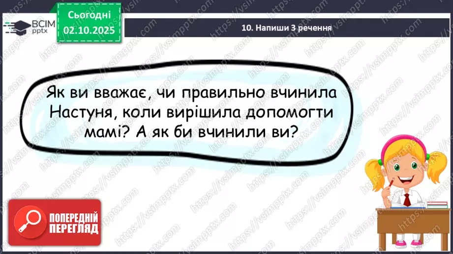№025 - Діагностувальна робота. Навичка читання мовчки22 №025 - Діагностувальна робота. Навичка читання мовчки22