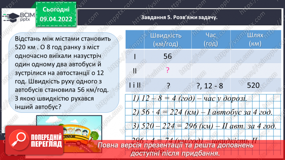 №142 - Дізнаємось про одиниці вимірювання площі: 1 а, 1 га30 №142 - Дізнаємось про одиниці вимірювання площі: 1 а, 1 га30