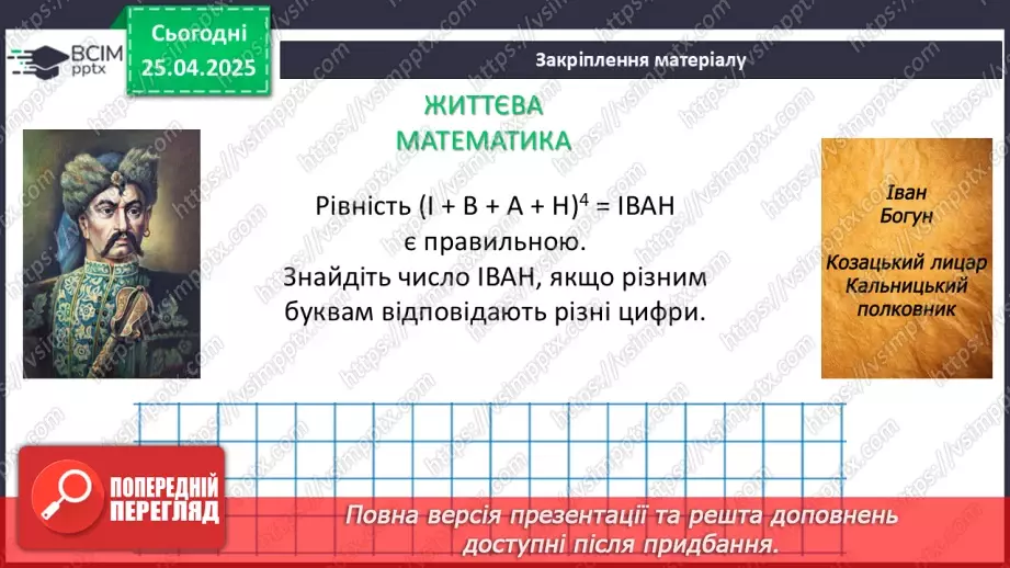 №095 - Цілі вирази. Тотожність. Степінь з натуральним показником.42 №095 - Цілі вирази. Тотожність. Степінь з натуральним показником.42