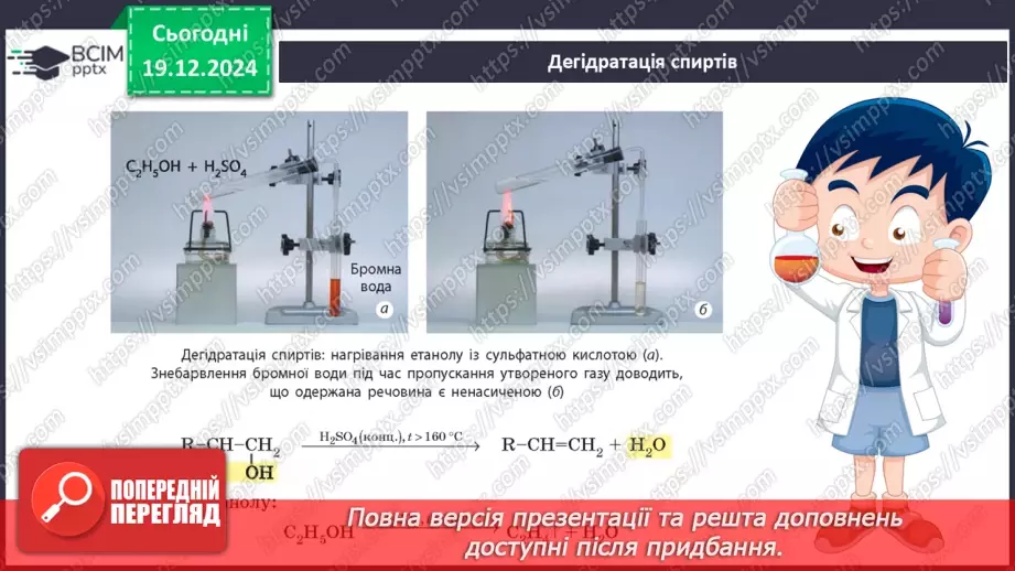 №17 - Одноатомні спирти16 №17 - Одноатомні спирти16