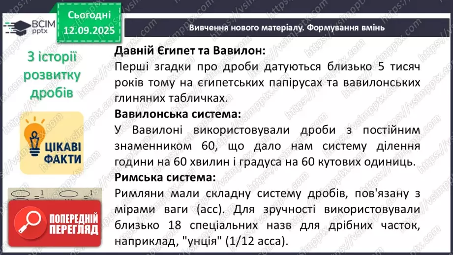№011 - Основна властивість раціонального дробу4 №011 - Основна властивість раціонального дробу4