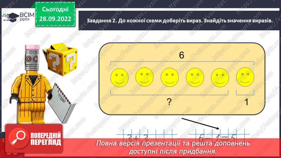 №0025 - Додаємо і віднімаємо в межах 6.17