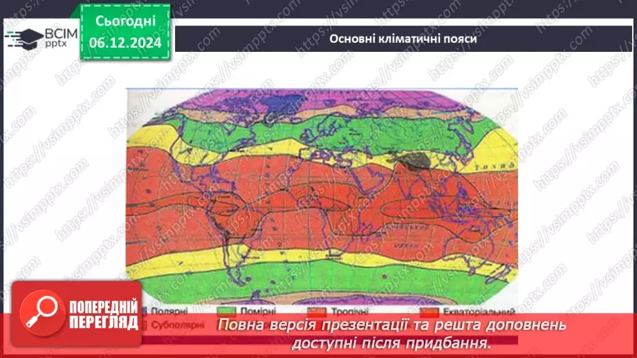 №30-32 - Діагностувальна робота №3. Експрес-оцінювання власних досягнень з теми «Південна Америка».17