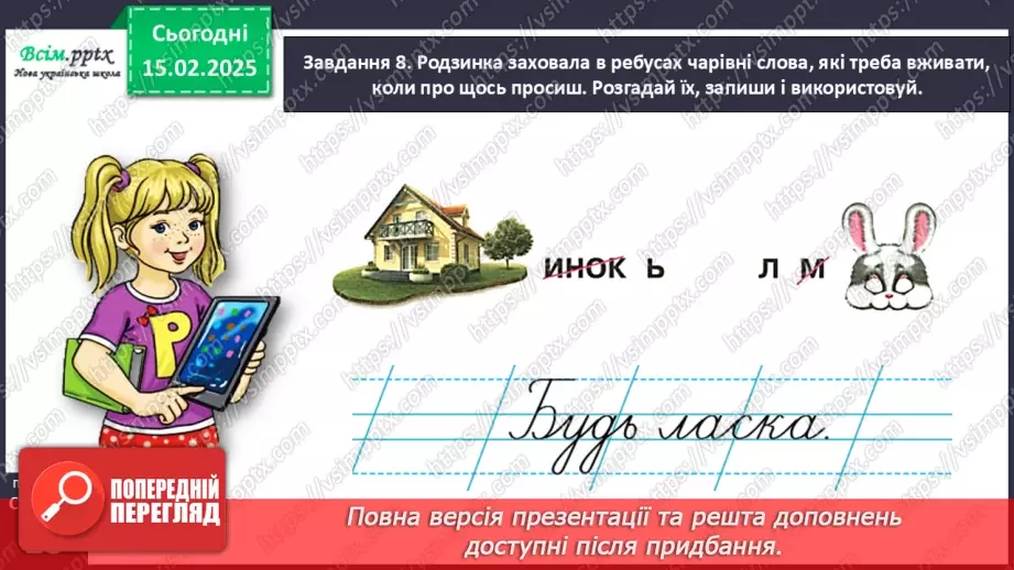 №084-85 - Розвиток зв’язного мовлення.  Склади розповідь за кадрами фільму.26 №084-85 - Розвиток зв’язного мовлення.  Склади розповідь за кадрами фільму.26
