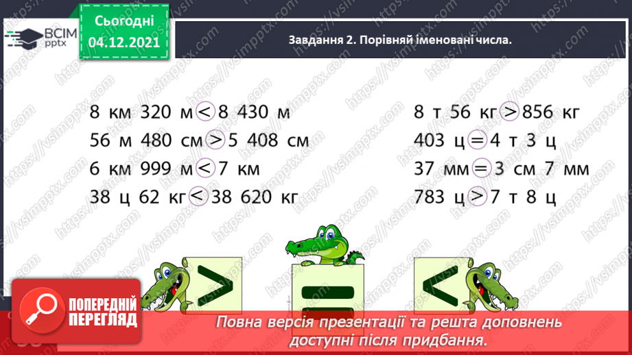 №074 - Розв’язуємо задачі9 №074 - Розв’язуємо задачі9