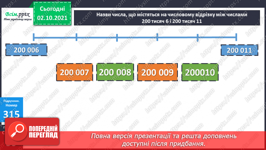 №031 - Нумерація шестицифрових чисел. Мільйон. Складання обернених задач. Діаграма.14