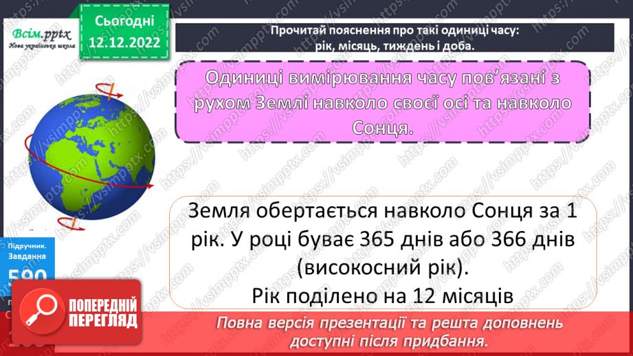 №066 - Одиниці вимірювання часу. Рік. Задачі та дослідження на визначення тривалості подій, часу початку та закінчення.9