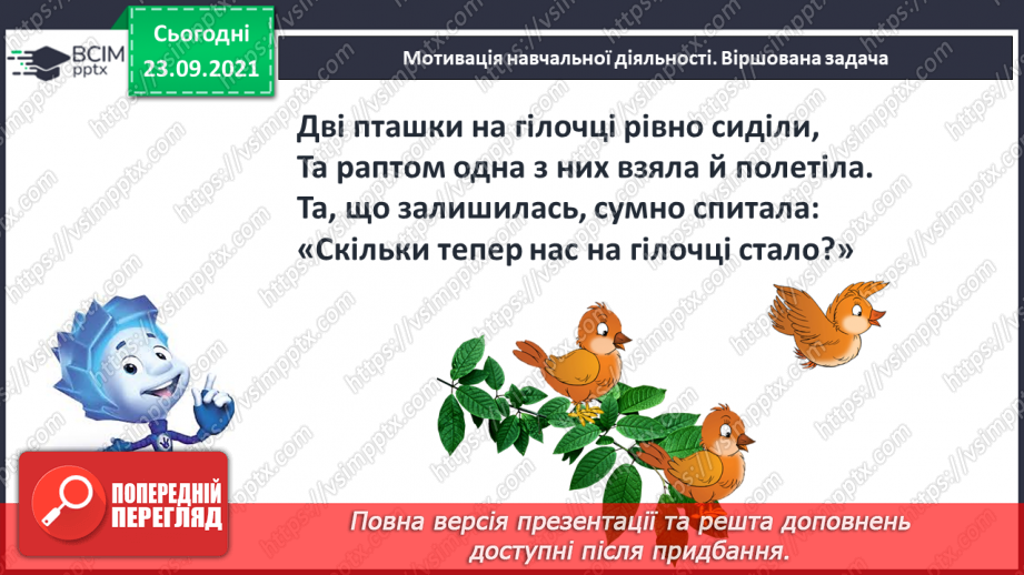 №021 - Ознайомлення з дією віднімання. Знак «-»6